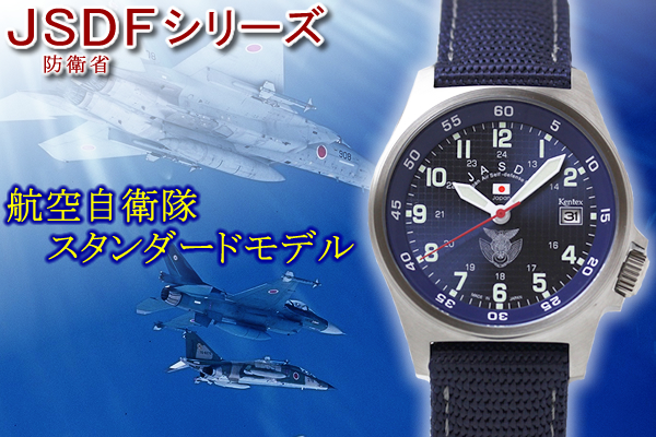 Kentex(ケンテックス)/JSDF/航空自衛隊スタンダードモデル/ナイロン