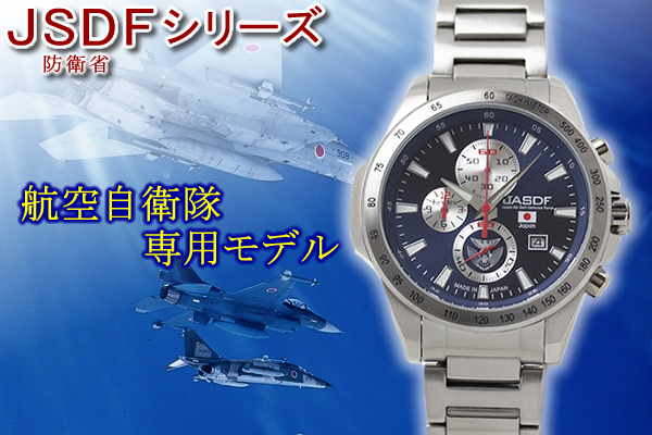 新品　航空自衛隊パイロット腕時計メンズ腕時計クロノグラフ