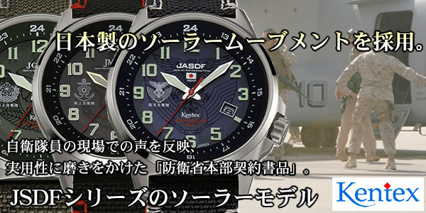 Kentex　ケンテックス JSDF ソーラースタンダード