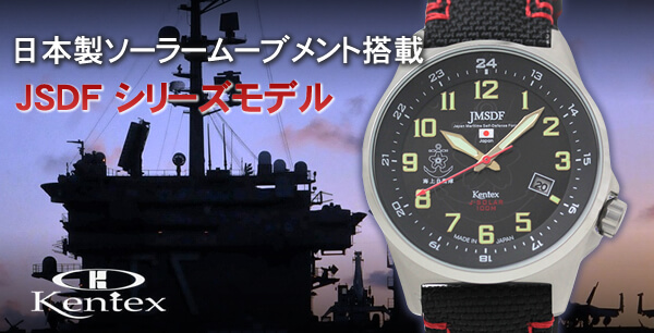 Kentex(ケンテックス)/JSDF/海上自衛隊ソーラースタンダード/S715M-03 ブラック | 時計通販 正美堂時計店