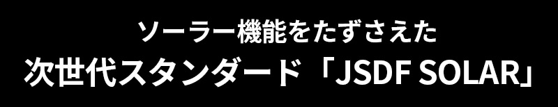 顼ǽ򤿤她ɡJSDF SOLAR