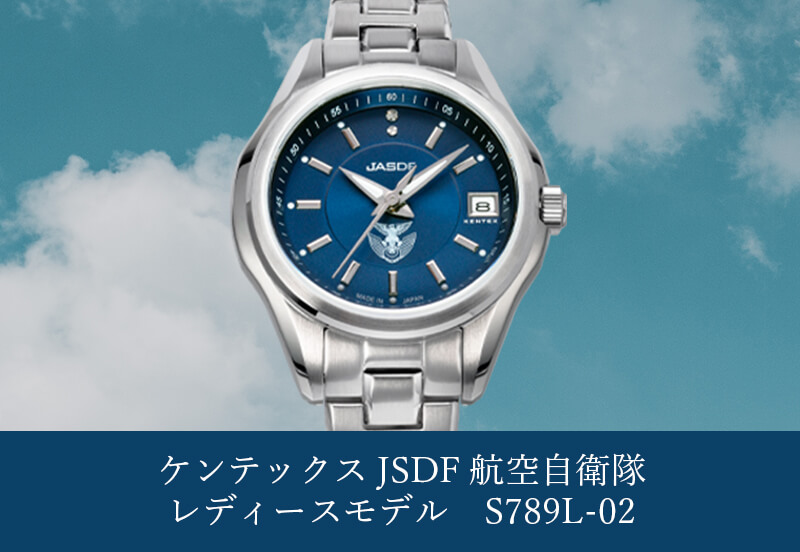 ケンテックス KENTEX JSDF　航空自衛隊　レディースウォッチ　S789L-02 腕時計　自衛隊