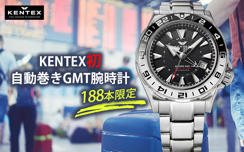 Kentex(ƥå) MARINE GMT/ޥGMT 188ܸ ӻ S820X-01