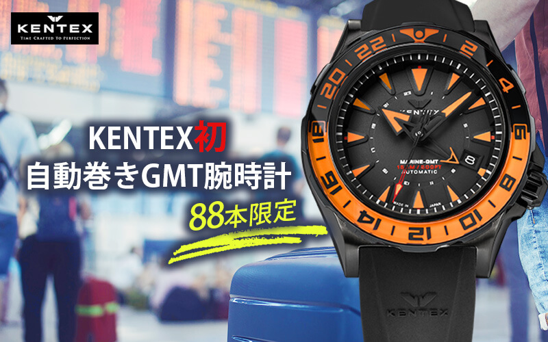 Kentex(ƥå) MARINE GMT/ޥGMT 88ܸ ӻ S820X-04