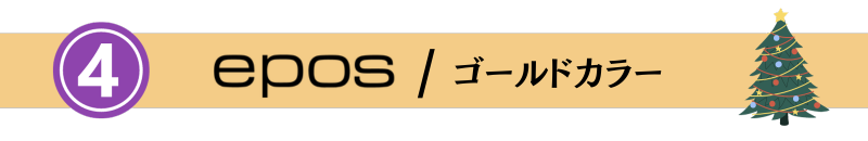 EPOSݥɥ顼