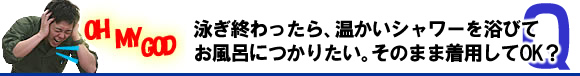 ダイバーズウォッチは絶対にお湯にはだめ