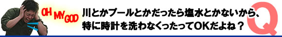 ダイバーズウォッチ　ねじ込みリューズ