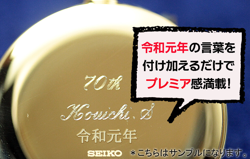 令和元年 言葉を文字刻印しよう