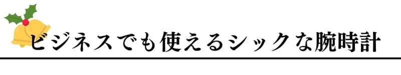 2022クリスマスプレゼント 時計は、お名前が無料で刻印できます