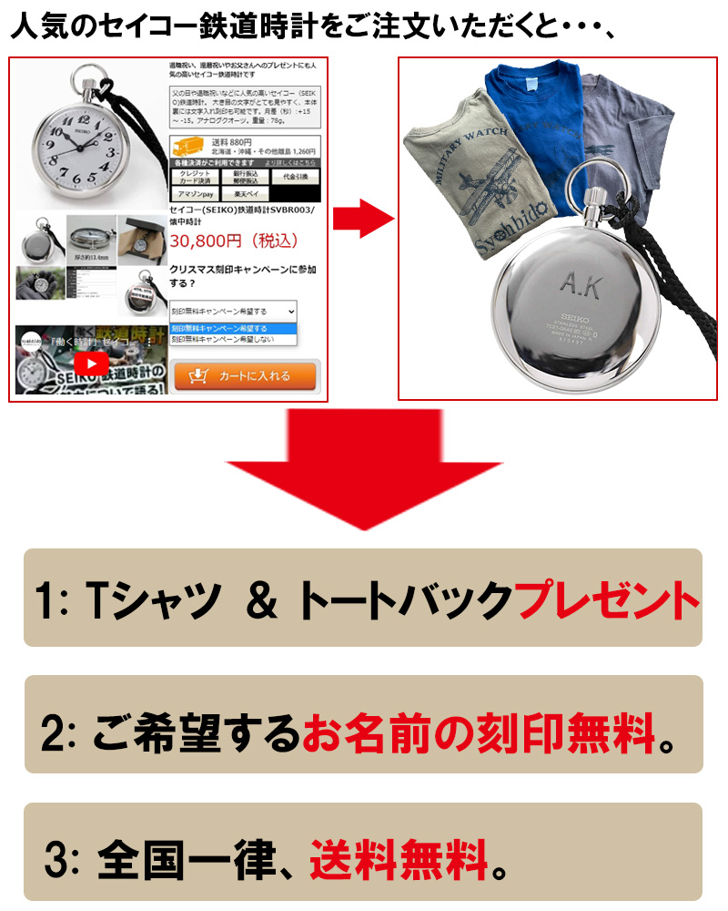 2万円以上の商品を送料無料、お名前刻印無料等