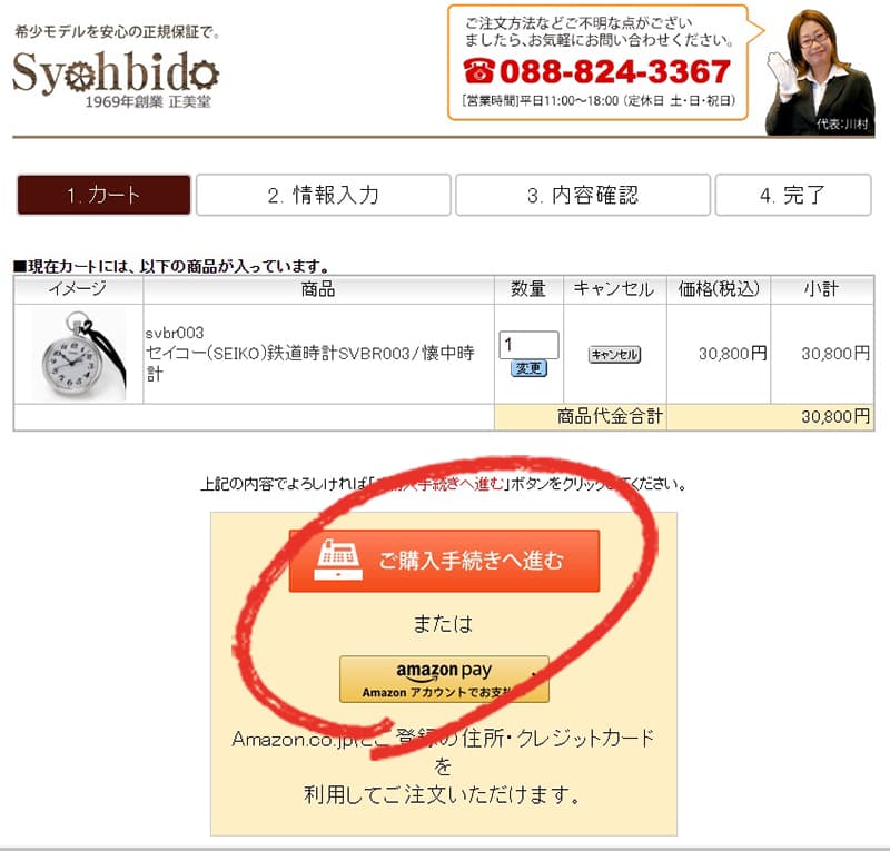 クリスマスプレゼント 時計 ご注文方法