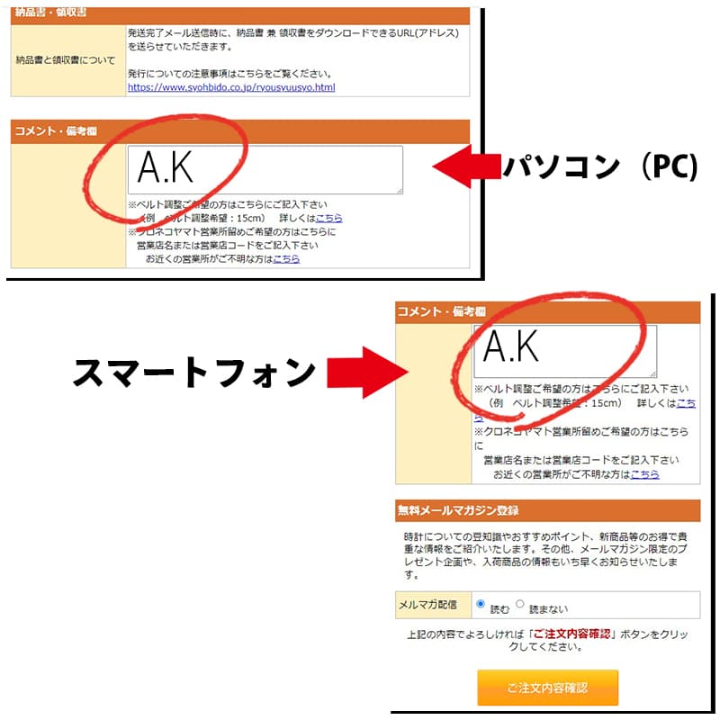 備考 コメント欄にお名前をご記入下さい