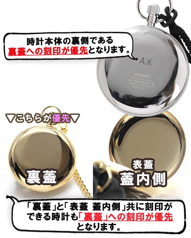 時計に文字を刻印 お名前刻印は、裏蓋が優先となります。