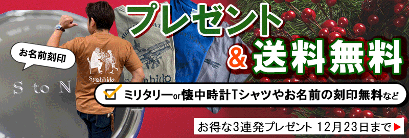 2022年クリスマスプレゼント 時計特集
