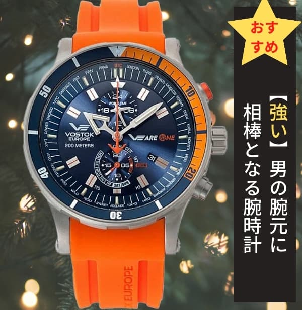 男性へのクリスマスプレゼント 腕時計　おすすめ　10万円台
