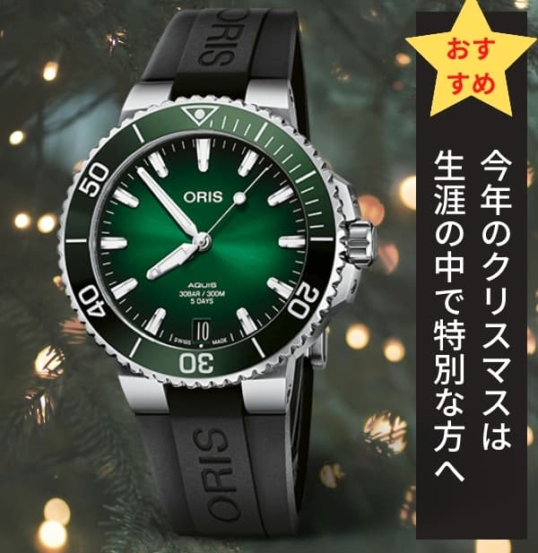 男性へのクリスマスプレゼント 高級腕時計