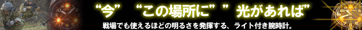 ライト付き 腕時計 ミリタリー