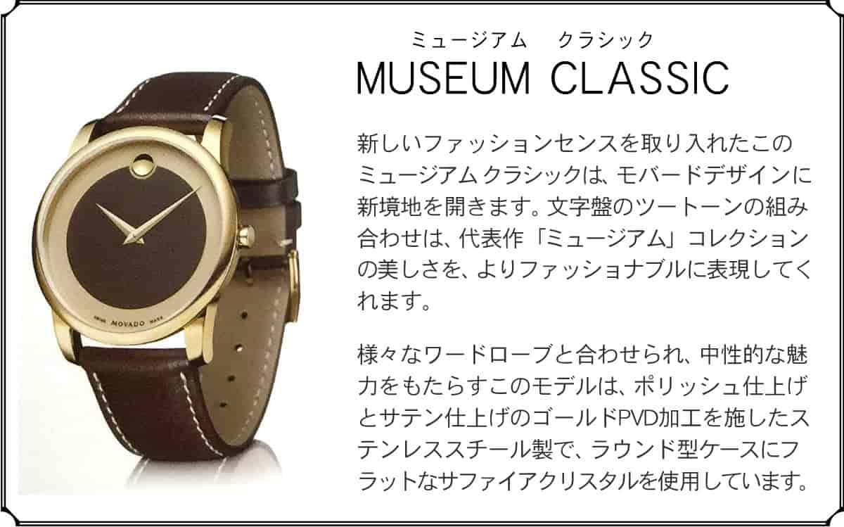 MOVADO(モバード）MUSEUM CLASSIC ミュージアム クラシック ブラック