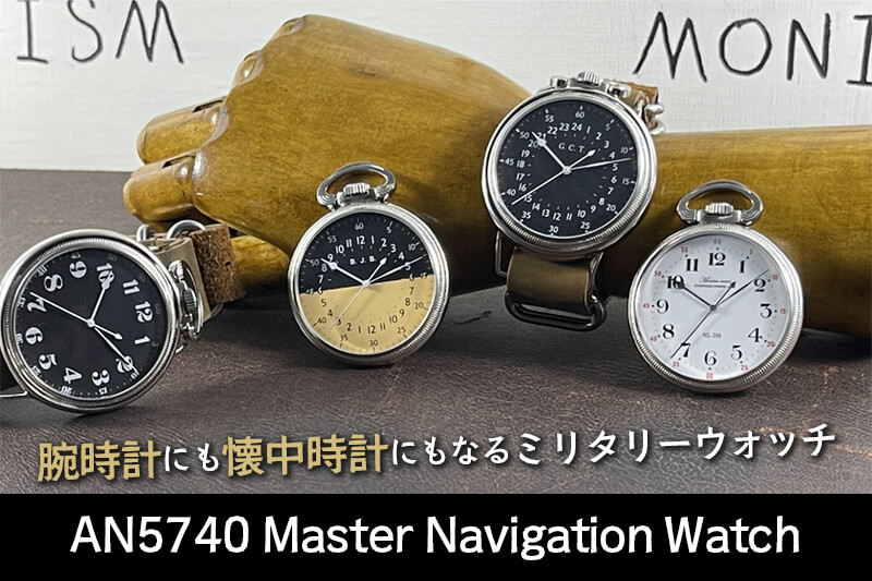 M.R.M.W. (Montre Roroi Militaly Watch/モントルロロイ ミリタリーウォッチ) U.S.Army AN5740 腕時計 懐中時計