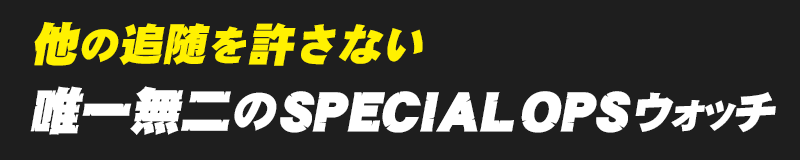 ¾ɿʤ̵ͣSPECIAL OPSå