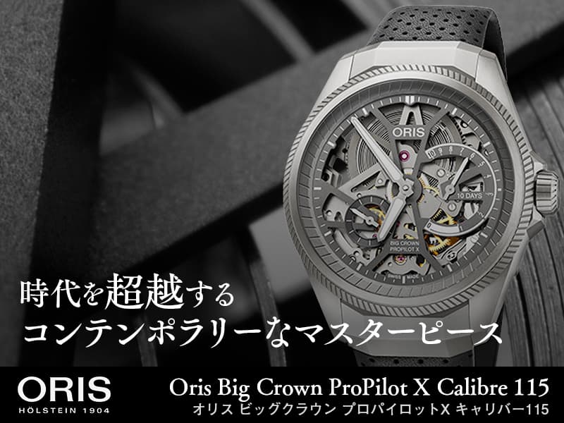 Ķۤ륳ƥݥ꡼ʥޥԡOris Big Crown ProPilotX Calibre 115 01 115 7759 7153-Set5 22 04TLC