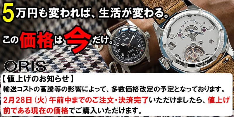 オリス ORIS 腕時計 正規ブランド/通販。