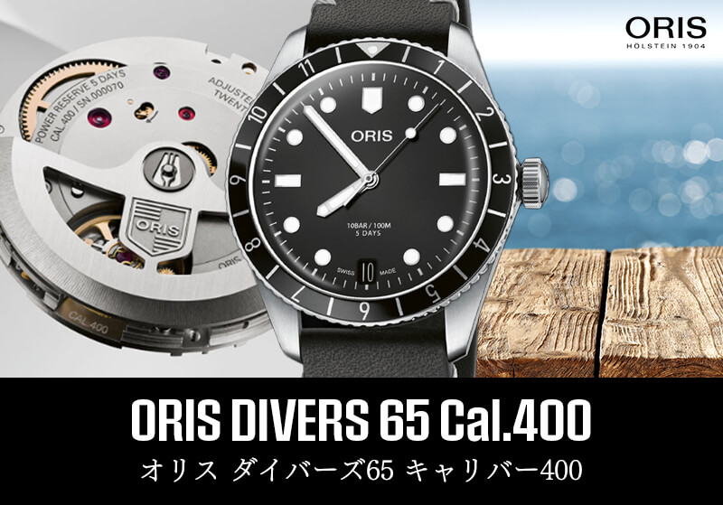 ꥹ(Oris)С65Divers Sixty-Five ư 400 7772 4054-07 5 20 82