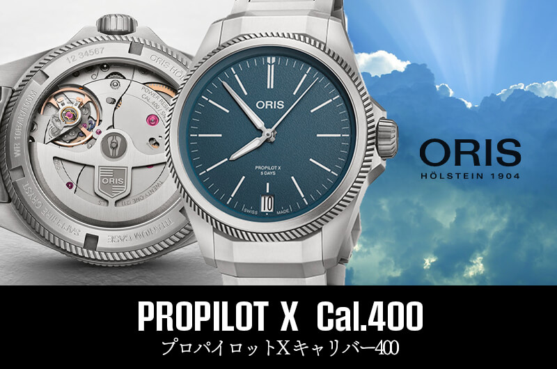 オリス プロパイロットX キャリバー400　oris PROPILOT X 腕時計