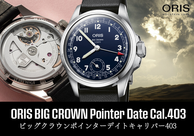 ORIS(オリス)純正ビッグクラウン・レディス(584系) 専用メタルバンドファッション小物