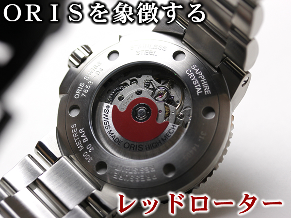 ORIS 腕時計 ねじ込み式裏蓋 シースルーバック