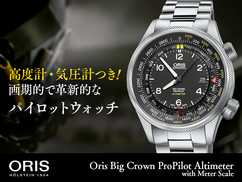 ٷספĤŪǳ׿Ūʥѥåȥå Oris Big Crown ProPilot Worldtimer 01 733 7705 4164-Set 8 23 19