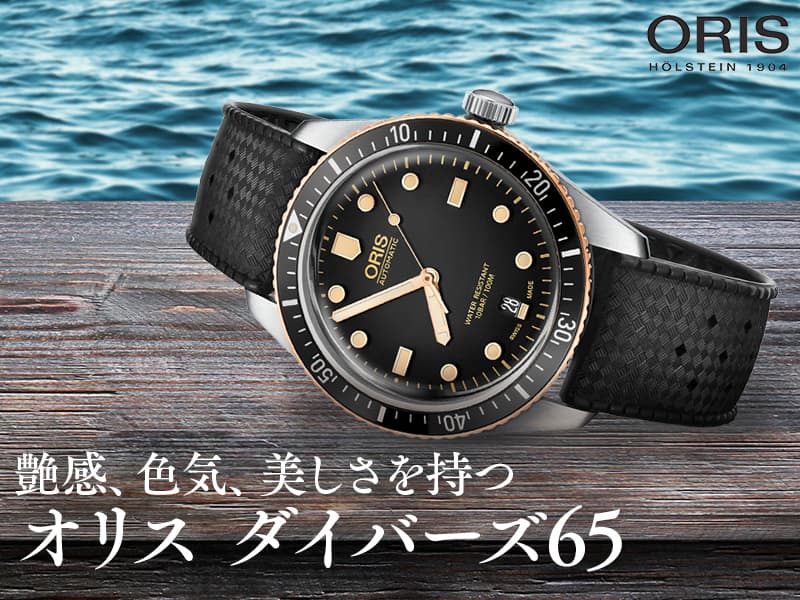 𴶡Oris Divers Sixty-Fiveʥꥹ С 65  01 733 7707 4354-07 4 20 18