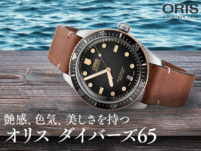 𴶡Oris Divers Sixty-Fiveʥꥹ С 65   01 733 7707 4354-07 5 20 45