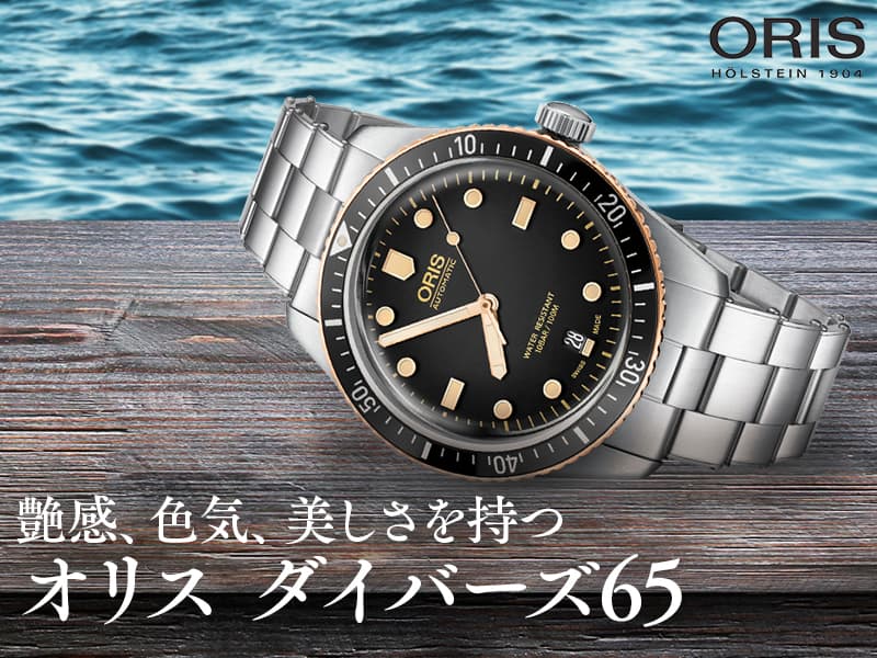 ORIS ダイバーズ65 復刻モデル デイト 自動巻 メンズ 腕時計 ラバー