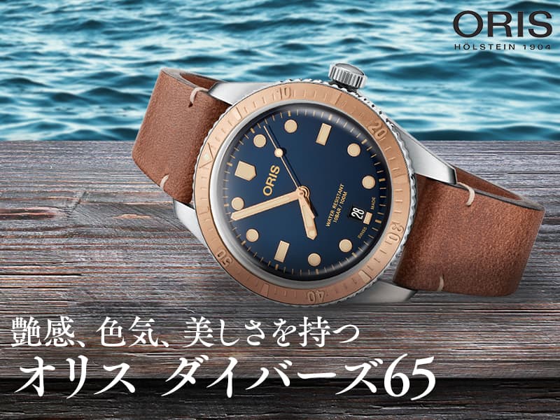 オリス(Oris)ダイバーズ65（Divers Sixty-Five）733 7707 4355-07 5 20