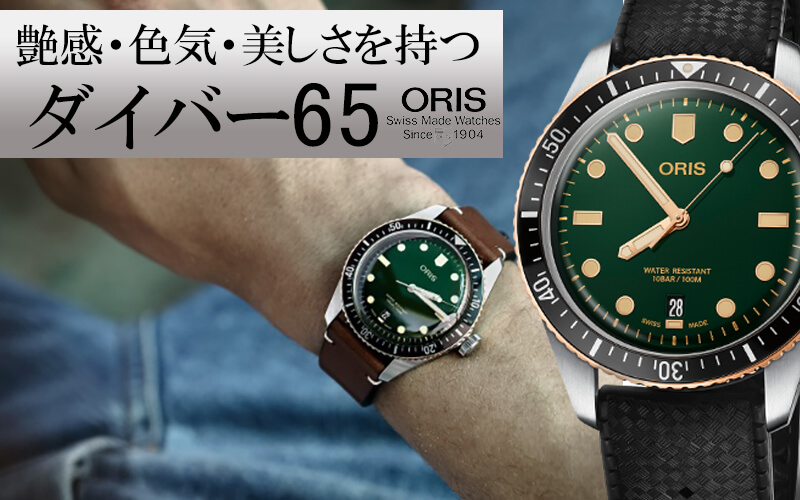 ORIS オリス ダイバーズ65（グリーンダイヤル40mm）