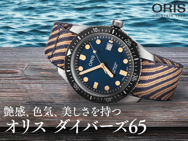 オリス(Oris)ダイバーズ65（Divers Sixty-Five）733 7720 4035-07 5 21