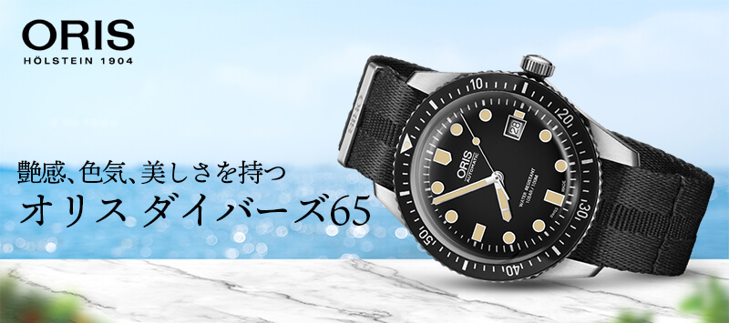 åʥСåOris Divers Sixty-Fiveʥꥹ С 65