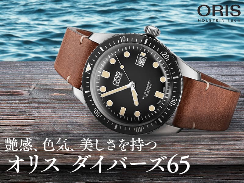 𴶡Oris Divers Sixty-Fiveʥꥹ С 65   01 733 7720 4054-07 5 21 45