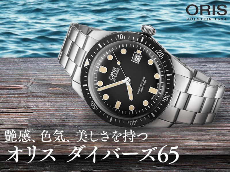 𴶡Oris Divers Sixty-Fiveʥꥹ С 65   01 733 7720 4054-07 8 21 18