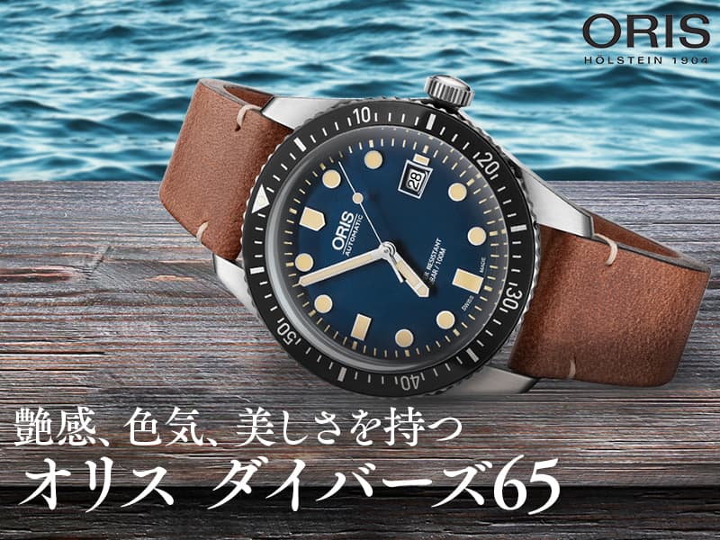 𴶡Oris Divers Sixty-Fiveʥꥹ С 65   01 733 7720 4055-07 5 21 45