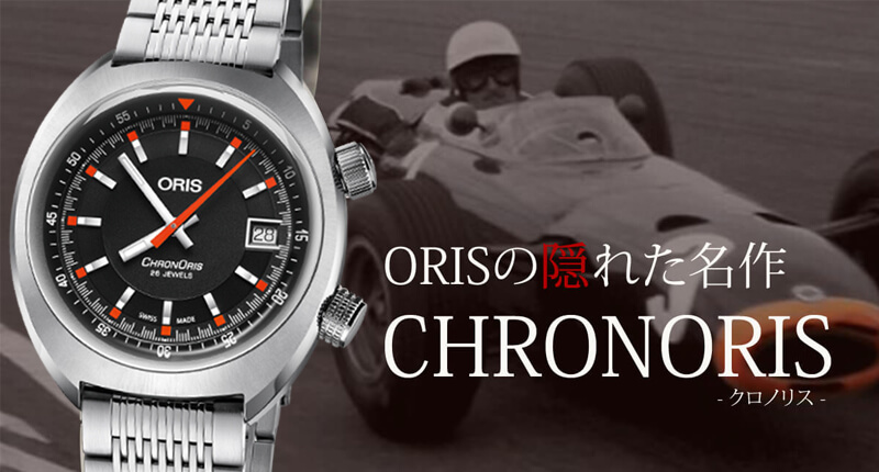 ORIS(ꥹ)α줿̾Υꥹưӻ