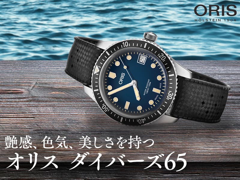 𴶡Oris Divers Sixty-Fiveʥꥹ С 65  01 733 7747 4055-07 4 17 18