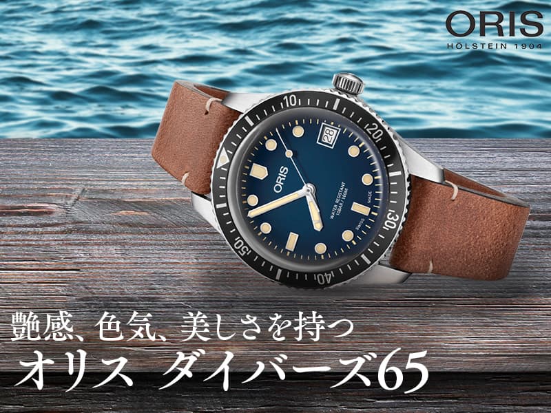 𴶡Oris Divers Sixty-Fiveʥꥹ С 65  01 733 7747 4055-07 5 17 45