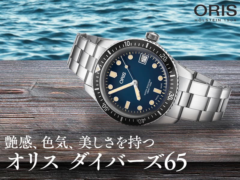 𴶡Oris Divers Sixty-Fiveʥꥹ С 65  01 733 7747 4055-07 8 17 18