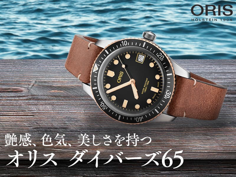 𴶡Oris Divers Sixty-Fiveʥꥹ С 65  01 733 7747 4354-07 5 17 45