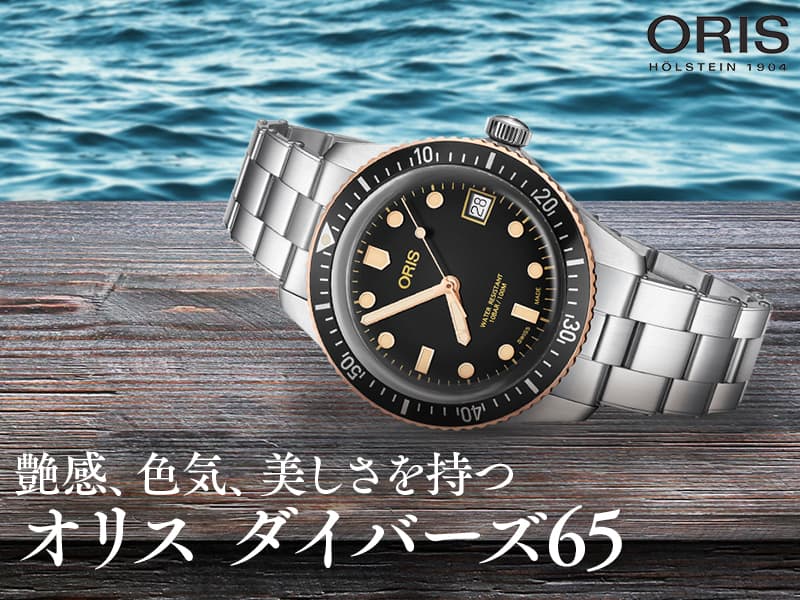 𴶡Oris Divers Sixty-Fiveʥꥹ С 65  01 733 7747 4354-07 8 17 18