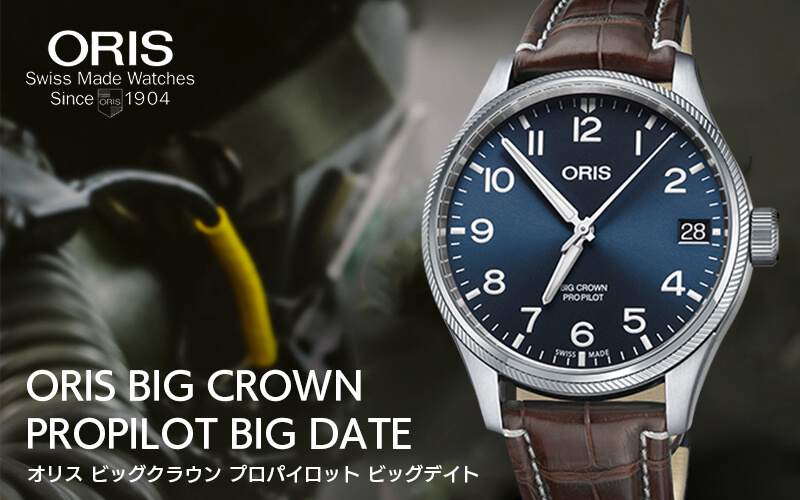 oris オリス ビッグクラウン プロパイロット 自動巻き 腕時計 ビッグデイト メンズウォッチ