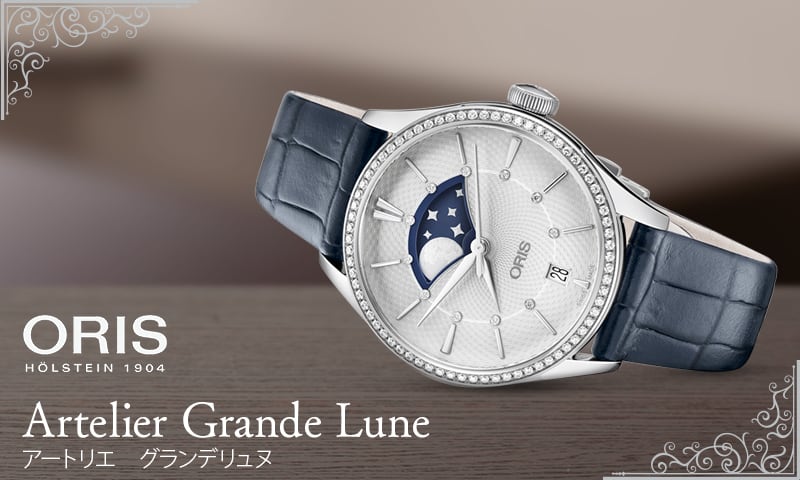 Oris Artelier Grande Luneʥꥹ ȥꥨ ǥ̡ 763.7723.4951D(BL)