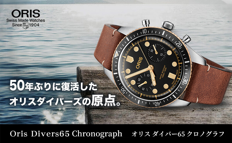 ꥹ(Oris)С65Divers Sixty-Five˥Υ ư 771 7744 4354-07 5 21 45